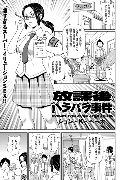 放課後バラバラ事件（単話）