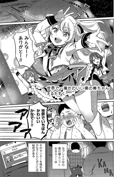 世界で一番かわいい僕の奏ちゃん（単話）