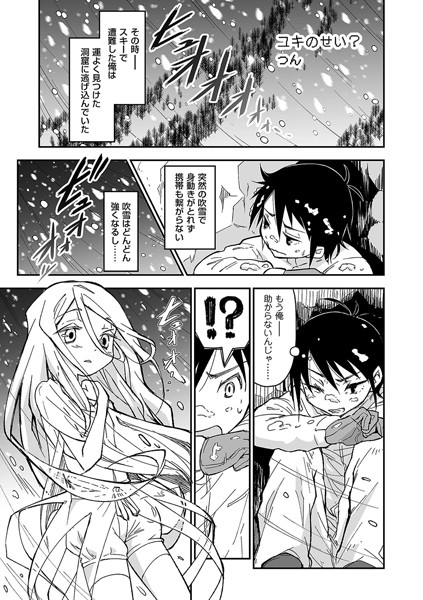ユキのせい？（単話）