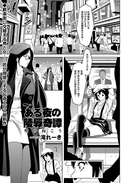 ある夜の陵●奇譚 壁の向こう（単話）