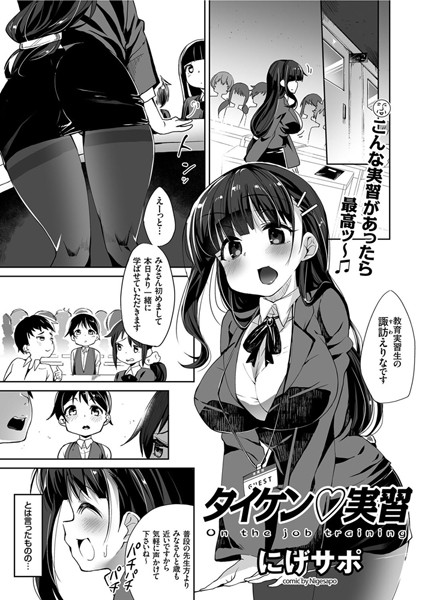 タイケン実習（単話）