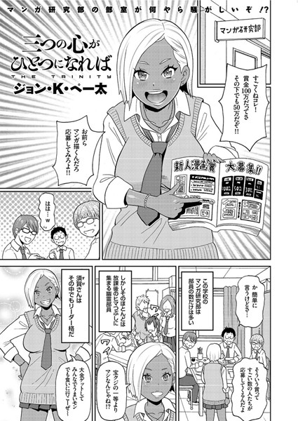 三つの心がひとつになれば（単話）