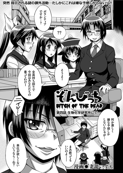 ぞんびっち（単話）