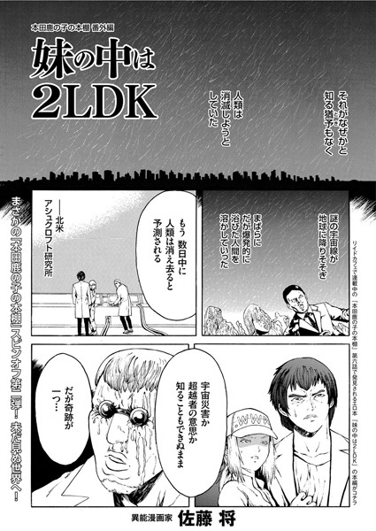 妹の中は2LDK（単話）