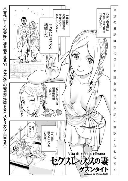 セクスレッススの妻（単話）