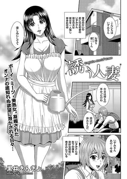 誘う人妻（単話）