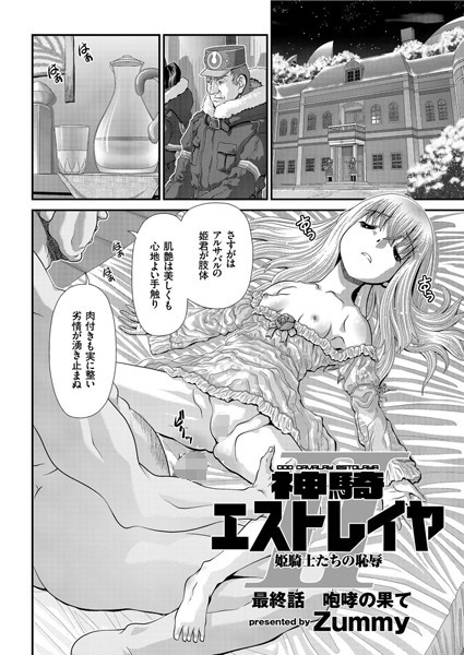 神騎エストレイヤII（単話）