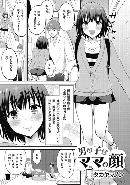 男の子はママの顔（単話）