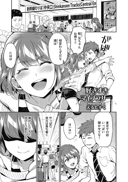 好きすきマイブラザー（単話）