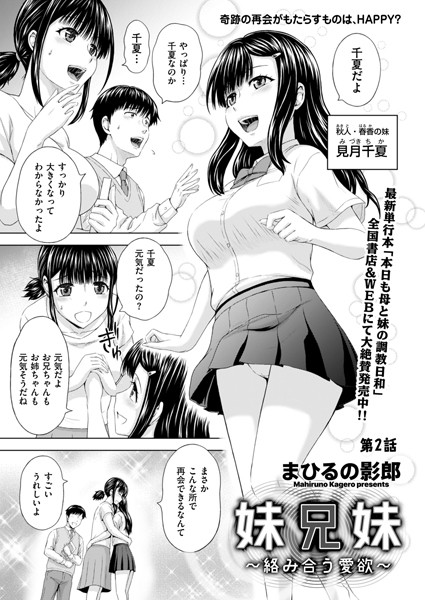 妹兄妹 〜絡み合う愛欲〜（単話）