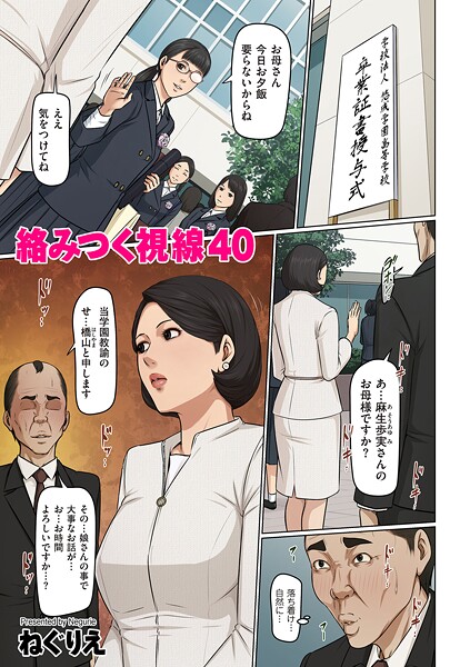 絡みつく視線（単話）