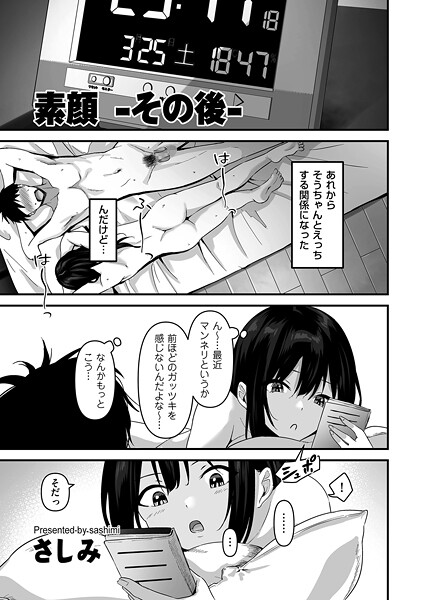 素顔（単話）