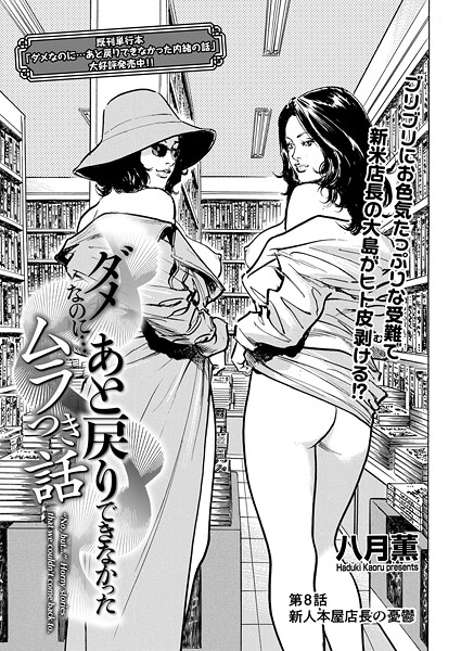 ダメなのに…あと戻りできなかったムラつき話（単話）