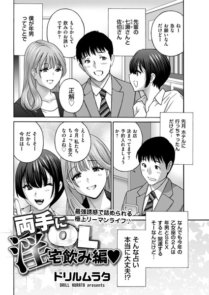 両手に淫OL（単話）