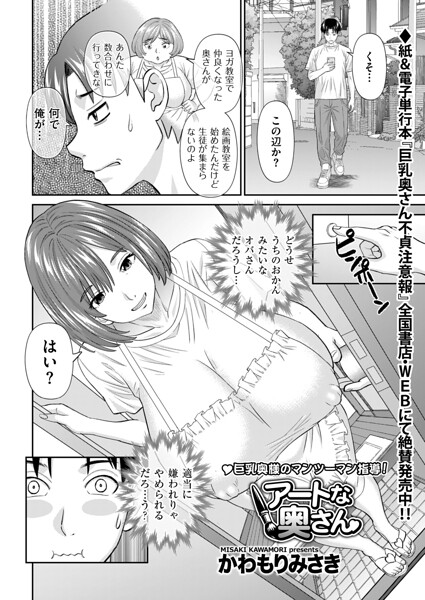 アートな奥さん（単話）