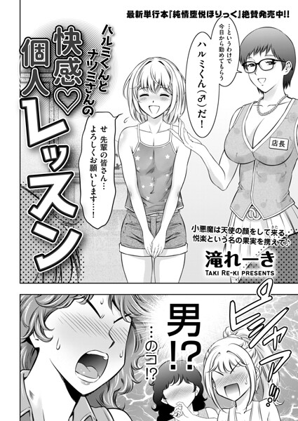 ハルミくんとナツミさんの快感・個人レッスン（単話）