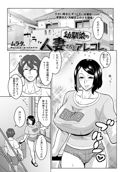 幼馴染の人妻さんとアレコレ（単話）