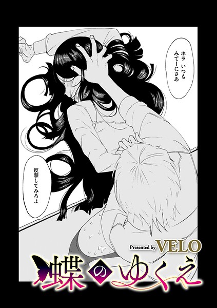 蝶のゆくえ（単話）