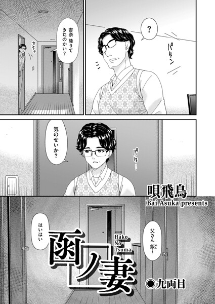 函ノ妻（単話）