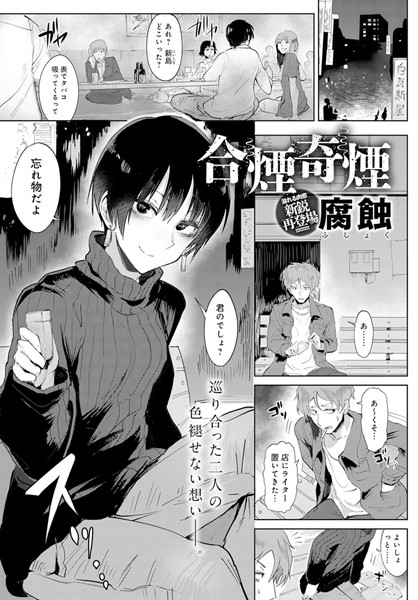 合煙奇煙（単話）