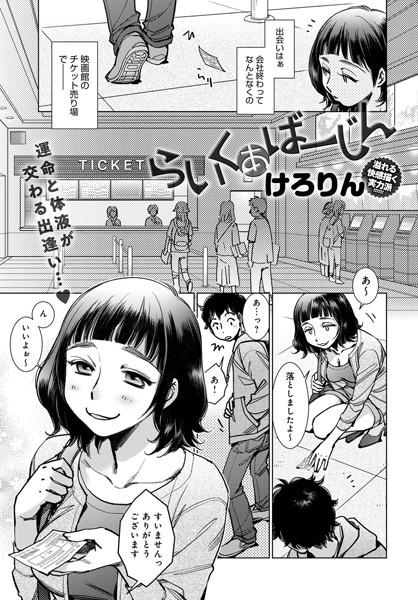 らいくぁばーじん（単話）