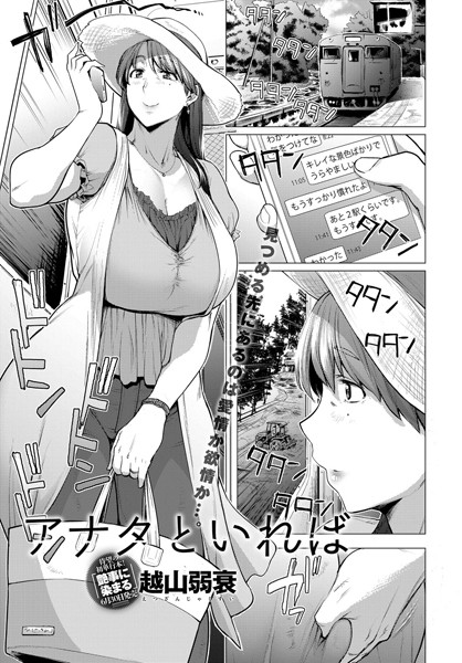 アナタといれば（単話）