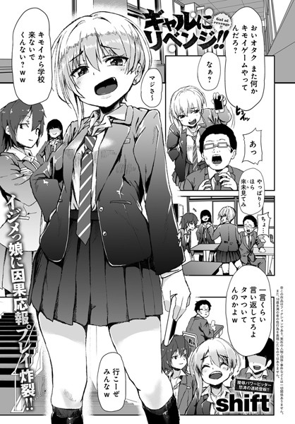 ギャルにリベンジ！！（単話）