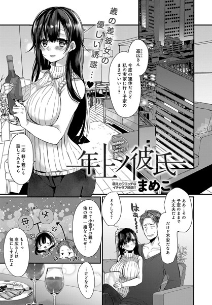 年上ノ彼氏（単話）