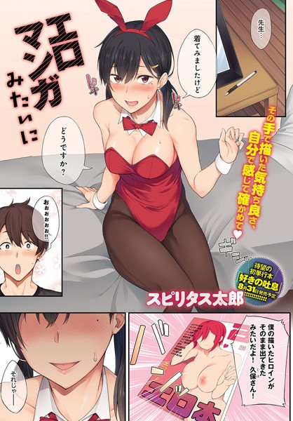 エロマンガみたいに（単話）