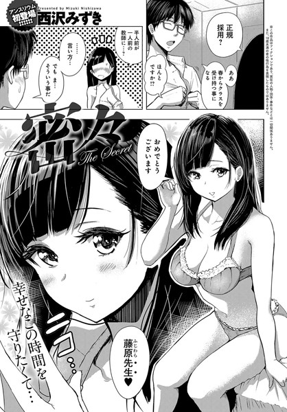 密々（単話）