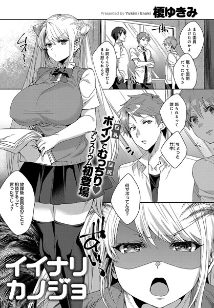 イイナリカノジョ（単話）