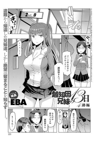 越知田兄妹の13日（単話）