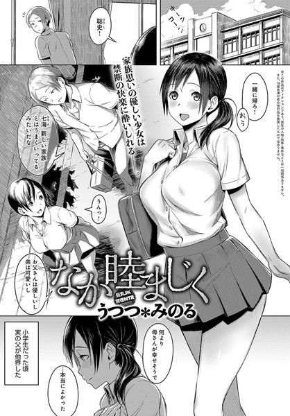 なか睦まじく（単話）