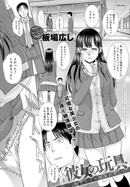 彼女の玩具（単話）