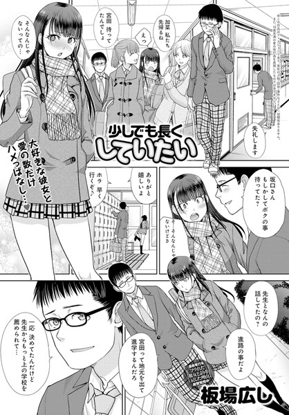 少しでも長くしていたい（単話）