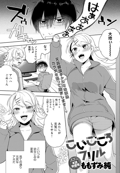 こいごころフリル（単話）