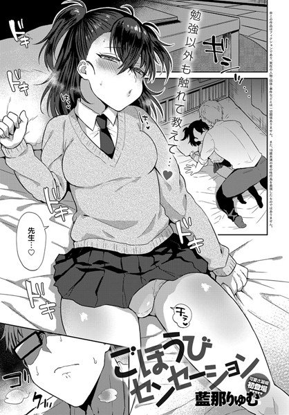 ごほうびセンセーション（単話）