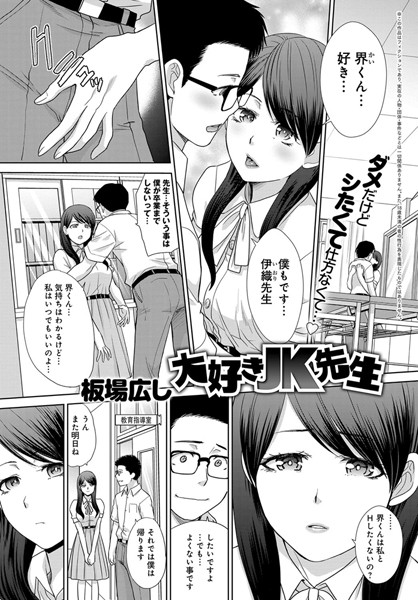 大好きJK先生（単話）