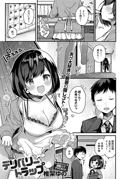 デリバリートラップ（単話）