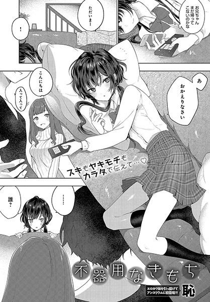 不器用なきもち（単話）