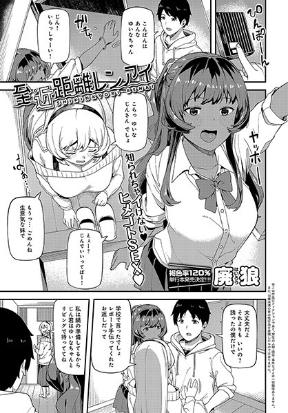至近距離レンアイ（単話）
