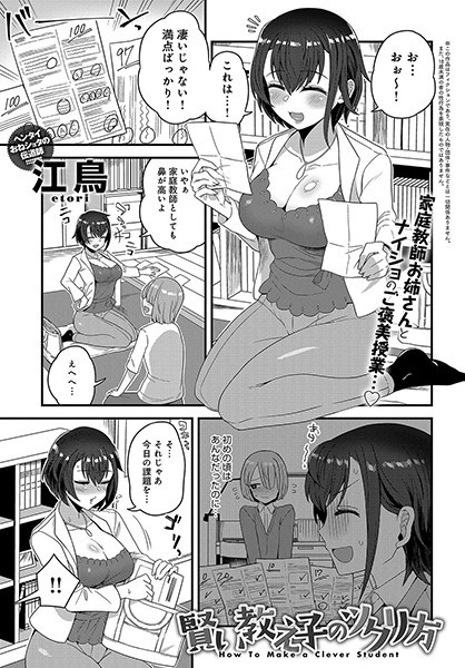 賢い教え子のツクリ方（単話）
