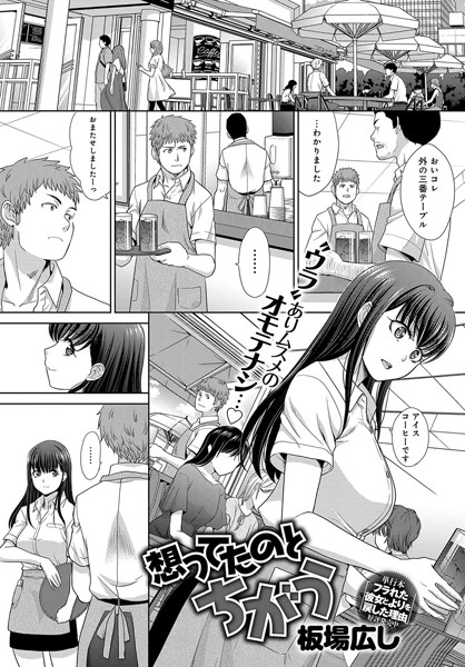 想ってたのとちがう（単話）
