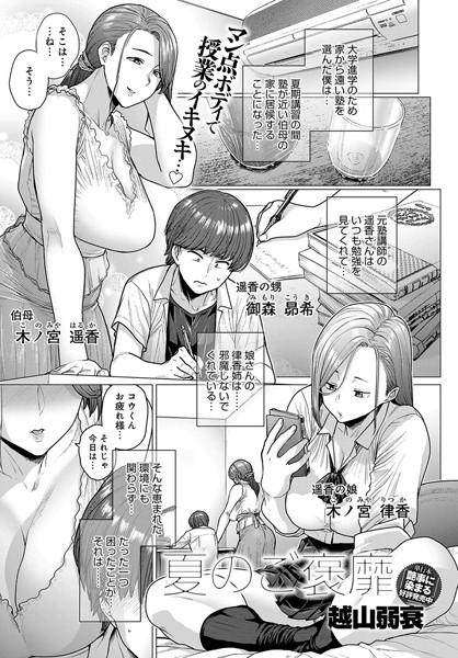 夏のご褒靡（単話）