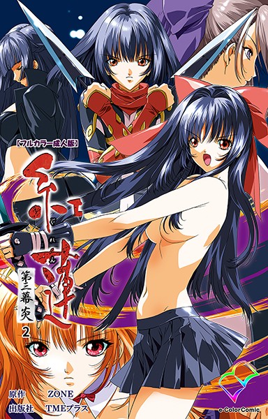 紅蓮シリーズ【フルカラー成人版】