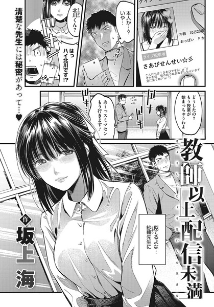 教師以上配信未満（単話）