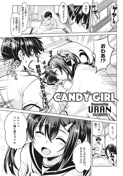CANDY GIRL（単話）
