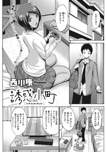 誘惑小町（単話）