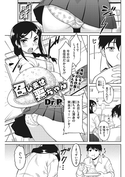 召しませ要ちゃん（単話）