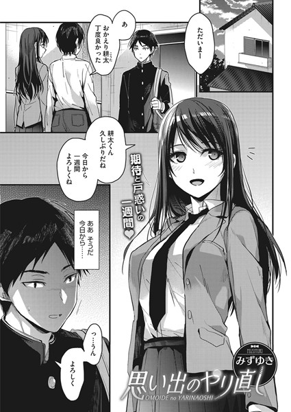 思い出のやり直し（単話）